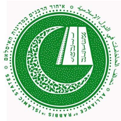 ‏‏‏تحالف الحاخامات في الدول الإسلامية • 
Alliance of Rabbis in Islamic States • 
איחוד הרבנים במדינות האסלאם • 
‎‎@RabbisAlliance
