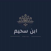 ابن سحيم (@abu_hunwa) Twitter profile photo