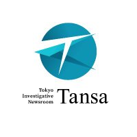 Tansa/風穴をあけるニュース (@tansa_jp) 's Twitter Profile Photo Tansa/風穴をあけるニュース (@tansa_jp) 's Twitter Profile Photo