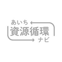 あいち資源循環ナビ (@shigen_junkan) Twitter profile photo