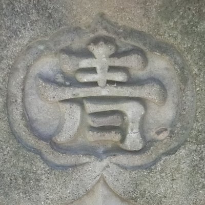 倉敷鎮座、青江神社の公式アカウントです。
兼務社のため更新頻度は少ないですが、祭典や催事の情報を発信していきます。