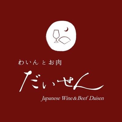 日本ワインの価値を皆様に広げるため、専門店としてオープンしました。お料理は日本ワインに合う京都姫牛をメインにイタリアンやフレンチ、創作和食をご用意しております。宜しくお願い致します。
