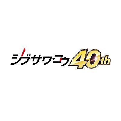 コーエーテクモゲームスの代表作「信長の野望」「三國志」「大航海時代」シリーズなどを生み出した、「シブサワ・コウ」ブランドの公式アカウントです。ブランドや各タイトルの最新情報をお届けしていきます。 https://t.co/6DlBIFggLp