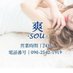 爽〜SOU〜 三軒茶屋メンズエステ (@esthesou) Twitter profile photo 爽〜SOU〜 三軒茶屋メンズエステ (@esthesou) Twitter profile photo