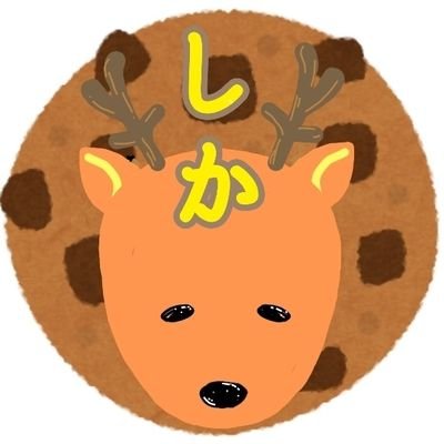 育児アカだけどほぼ雑多。
小2くらいの娘と年少くらいの息子と30代の旦那と暮らす元気で陽気なオタク。
特定避けるためにフェイク入れたり入れなかったり。
同級生みたいなノリで話しかけてもらって大丈夫です。
！！バブが生まれた！！