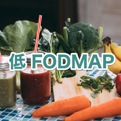 FODMAP_IBS's profile picture. 32歳既婚、過敏性腸症候群に悩むリクルートの営業マン。
妻にサポートしてもらいながら、低FODMAP生活にチャレンジしています。（Instagramに料理載せてます）
過敏性腸症候群に悩むすべての人達に向けたプロダクトづくりを会社の同僚と一緒に準備中。
過敏性腸症候群/IBS/腸活/低FODMAP