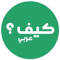 كيف عربي (@howarabiccom) 's Twitter Profile Photo كيف عربي (@howarabiccom) 's Twitter Profile Photo