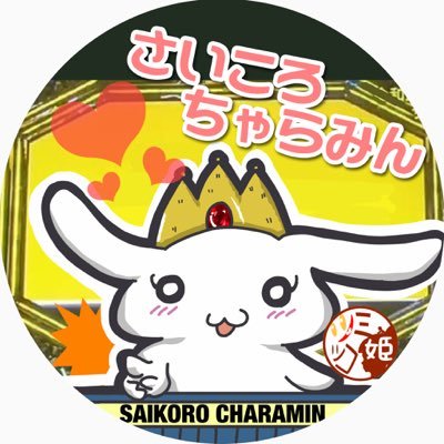 charaminoogiri's profile picture. 大喜利YouTubeやってます #ちゃらみん大喜利 #ちゃらみん賞