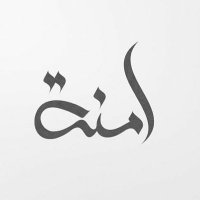 آمِنة بِنتُ عَلِيّ (@alarabeya8) Twitter profile photo