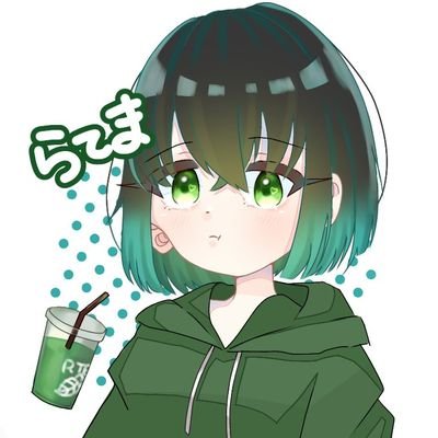 らてま🍵さんのプロフィール画像