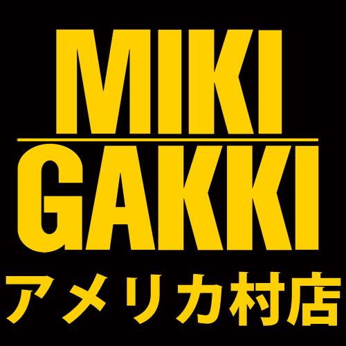 三木楽器アメリカ村店は、アメリカ村のど真ん中に位置するエレキギターの専門店です。当店の最新入荷情報やお買い得なセール情報を続々配信いたします♪
定休日:毎週水曜日