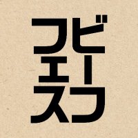 ビーフフェス -BEEF FES- (@beeffes) Twitter profile photo