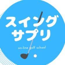 4000人以上が利用する20〜30代専用ゴルフコミュニティサービス⛳️ 新着の若手限定ラウンド情報や、ゴルフ業界のお得情報をお知らせします！ (⚠️現在、関東のみでサービス提供中)