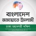 Jamaat Dhaka City South (@BJI_DCS) Twitter profile photo