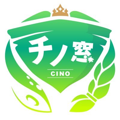スプラトゥーン窓 〜チノ窓〜さんのプロフィール画像