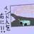 ✾まʓ✾のアイコン