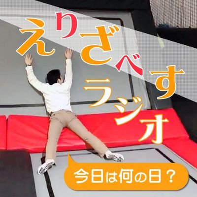 えりざべすさんのプロフィール画像