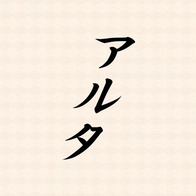 90年代後半に親鸞会にいた元会員です。
石川学生部のダミーサークル「アルタ」に2年、
石川青年本部金沢上隊に1年所属。
若者の人生を狂わせるカルト団体を絶対に許しません！

宗教を否定はしませんが、「宗教団体」は大嫌いです。

【注意】私は本願寺とは一切関係ありません