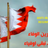BahrainUpToDate
