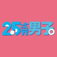 2.5次元男子。𝙗𝙮 𝙒𝙊𝙒𝙊𝙒プラス【公式】(@25jigen_danshi) 's Twitter Profile Photo