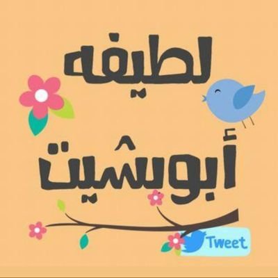 واجعلني يا إلهي غيثاً جميلاً خفيفَ الهطولِ قويّ الأثر 🌿💛⁦⁦🕊️⁩
#ورقة_وبالون   
https://t.co/GM7yUjwl0Y