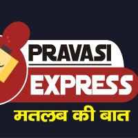 pravasiexpress(@pravasiexpress1) 's Twitter Profile Photo