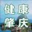 健康肇庆（冲5000粉！互fo） avatar