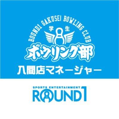 BO_iruma's profile picture. 入間店学生ボウリング部のマネージャーです。
　　　　　　　　　　　　　　　　　　　　　　　　　　　  ボウリング部の連絡やお得情報のご案内していきます！