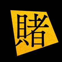 映画&ドラマ『賭ケグルイ』(@kakegurui_jp) 's Twitter Profile Photo