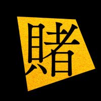 映画&ドラマ『賭ケグルイ』 (@kakegurui_jp) 's Twitter Profile Photo 映画&ドラマ『賭ケグルイ』 (@kakegurui_jp) 's Twitter Profile Photo