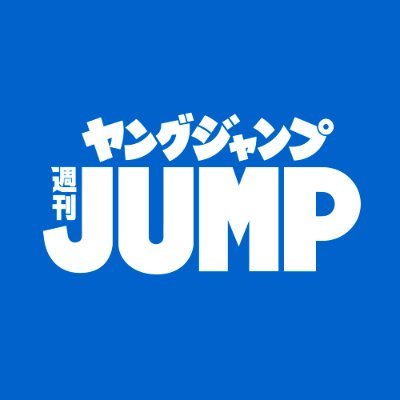 週刊ヤングジャンプ編集部さんのプロフィール画像