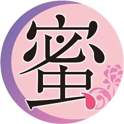 美味なる蜜を求めるオトナの女性のためのコンセプトドラマＣＤレーベル「蜜華-mitsuhana-」「みつぼみ」「蜜月-みつき-」の最新情報をお知らせします。（ツイッターで頂いた個別の質問にはお返事しかねます。ご了承くださいませ）