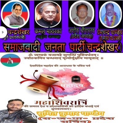 समाजवादी जनता पार्टी(चन्द्रशेखर) की पार्टी को अपनाए जातिवाद और भेद भाव से मुक्त समाज पाये।