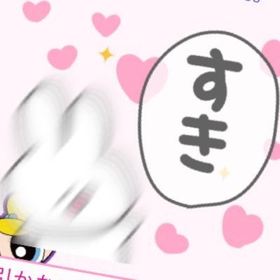 お酒とバンドと村田実果子ちゃんがだいすきな酔っ払い🧸🎈 自分の機嫌は自分で取っているので夜は酔って反省してすぐ朝にツイ消しするのでご迷惑お掛けします😞