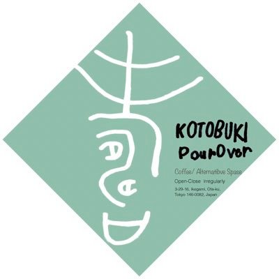 Kotobuki_PourOverさんのプロフィール画像