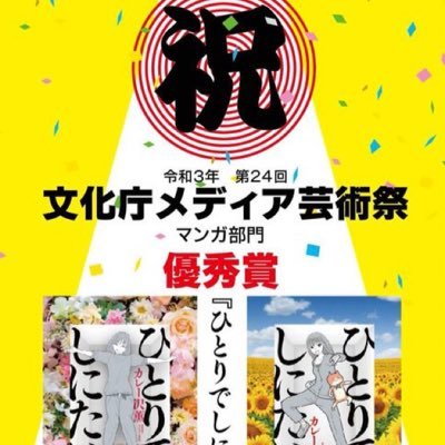 #カレー沢薫『#ひとりでしにたい』は #コミックDAYS で連載中。隔週日曜日更新。第2巻 https://t.co/wwToL4ndeJ まで好評発売中。総合アカウント@curryzawakaoru へと統合してまいります。作者公式@rosia29