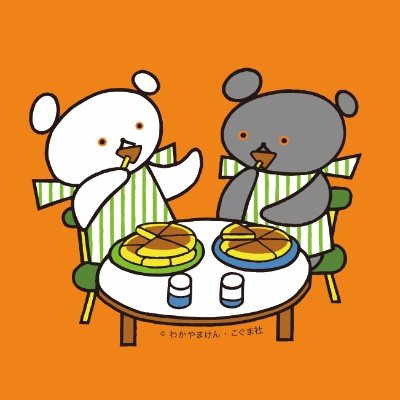 限定W特典付属 しろくまちゃん親子のフルーツパフェ♫ - 通販