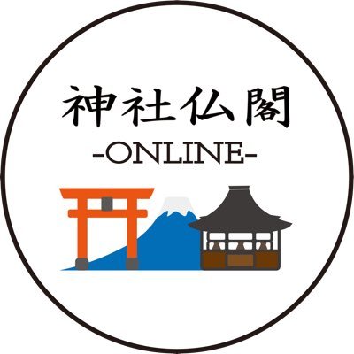 日本文化を伝えていきたい！守りたい！ お寺神社の良さやお寺神社の 現代における価値を発信していくチャンネル 『神社仏閣-ONLINE-』の公式アカウントです。 https://t.co/BGcfEptEeO