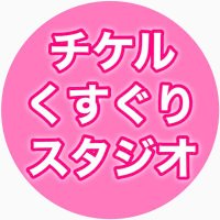 チケルくすぐりスタジオ (@tickel_studio) Twitter profile photo