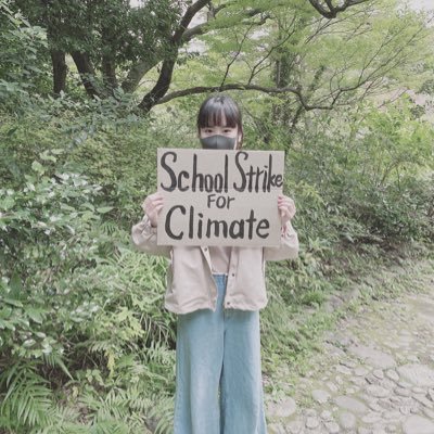 19歳 日本人 環境問題改善に向けて自分に出来ることをします。19 years old.Japanese.I will do what I can to improve environmental problems. #climatestrike