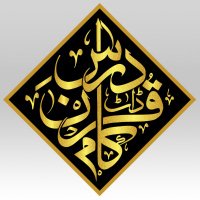 Darsequran.com(@Darsequran) 's Twitter Profile Photo