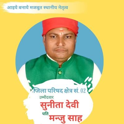 Manjusahrxl02's profile picture. जिला परिषद सदस्य, बिहार