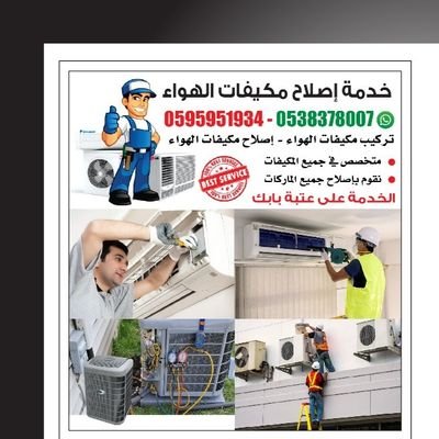 عندي مهندسين صيانه مكيفات و سباك و كهرباء و المركبات كميرات