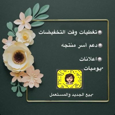 تغطيات .. اعلانات يوميات عقار ( حراج) كل شي .. مسوقه حياكم تشرفني اضافتكم 🌹🛍 للتواصل واتس 0503575554