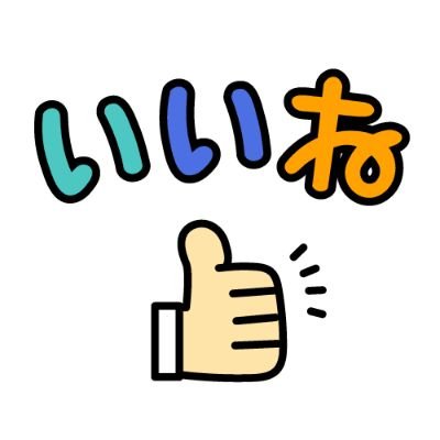 北海道札幌市、一般の人しか、フォローしないし、フォローします、業者は、フォローいらないし、私からは、絶対に、フォローしないです!