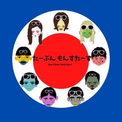 ไทยタイ+ญี่ปุ่นイープンでたーぷんモンスター🇹🇭
タイの体験・スポット・食べ物をYouTube🎥、instagram📸で発信中/Leo大好き🍺/メンバー構成:在タイ1年から10年の日本人7名+タイ人🙎