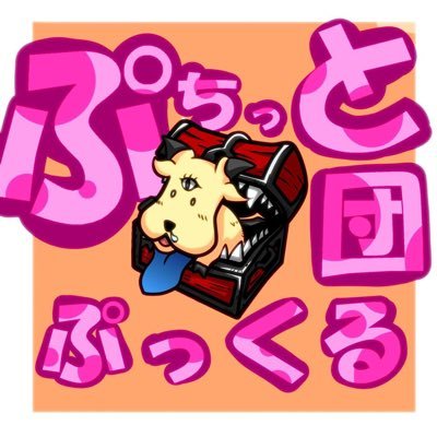 pukupisaro's profile picture. 皆さんどうも！こんにちは！！！ステップアップガチャと引き間違えて普通のガチャ引いて100%ドブに捨てた私です！！！！