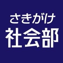 秋田魁新報 社会部／若者のミカタ連載中！