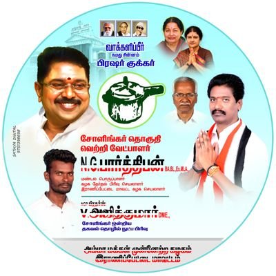 Ammk RANIPET சோளிங்கர் ஒன்றிய தகவல் தொழில்நுட்ப பிரிவு
