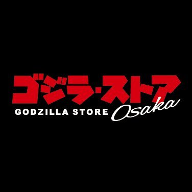 2020.11.20オープン！ゴジラオフィシャルグッズショップ「ゴジラ・ストア Osaka」の公式アカウントです。
This is the official Twitter of Godzilla Store Osaka.
Instagram➡ https://t.co/YW8v8Vb6fp…